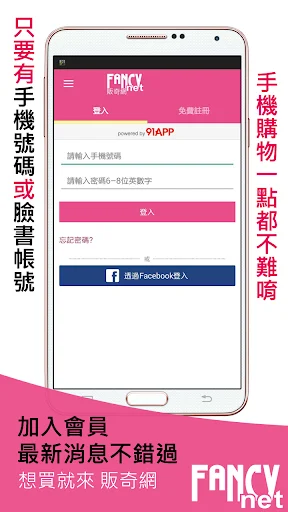 I-download ang 販奇網 讓您放心買 – Ligtas at Madaling Shopping App - Screenshot 2