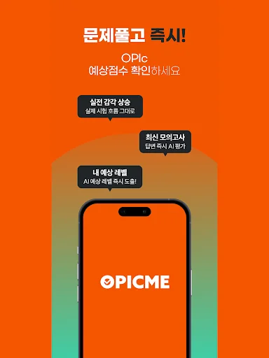 I-download ang OPIc Me: AI OPIc Review at Speaking Practice App - Screenshot 10