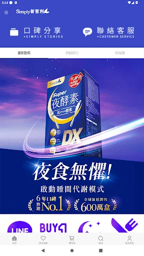 I-download ang Simply New Ply Night Enzyme – Kagandahan at Kalusugan - Screenshot 1