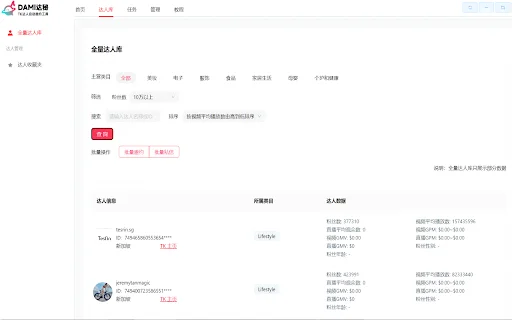 I-download ang Dami TikTok Tool: Awtomatikong Pag-imbita ng Creators - Screenshot 4