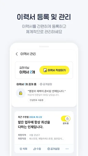 I-download ang AlbaCheon-guk APK – Humanap ng Trabaho sa Korea - Screenshot 5