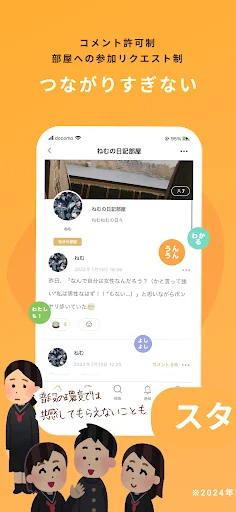 I-download ang いつでもおかえり – Ligtas at Anonymous na Social App - Screenshot 14