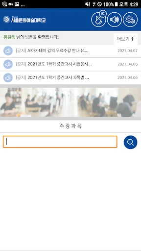 I-download ang SCAU Smart Campus App – Aralin sa Digital Seoul - Screenshot 2