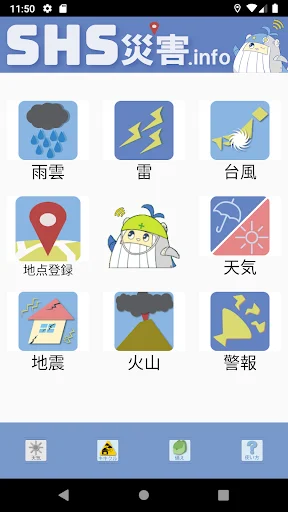 I-download ang SHS災害.info: Ang Disaster Prevention App ng Mag-aaral - Screenshot 3