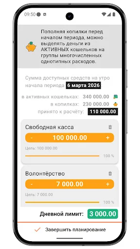 I-download ang Бюджет 2.0 – Personal Finance Manager App - Screenshot 3