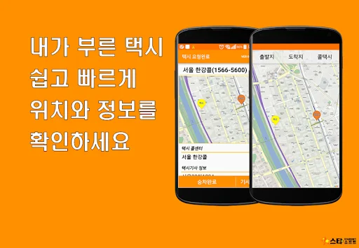 I-download ang Hangang Call Platform – Mabilis na Taxi Booking - Screenshot 5