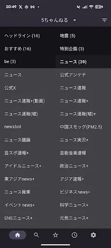 I-download ang Channeler Para sa 5ch – Pinakamabilis na 5ch Browser - Screenshot 1