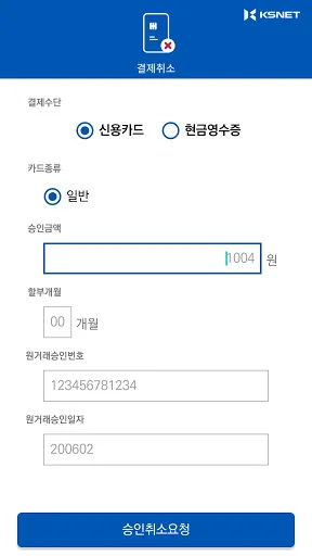 I-download ang KSCAT-A para sa Mabilis at Ligtas na Mobile Payment - Screenshot 12