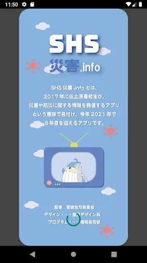 I-download ang SHS災害.info: Ang Disaster Prevention App ng Mag-aaral - Screenshot 5
