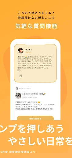 I-download ang いつでもおかえり – Ligtas at Anonymous na Social App - Screenshot 10