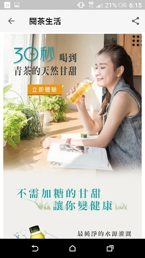 I-download ang Discover Tea App – 30-Second Cold Brew Tea - Screenshot 4