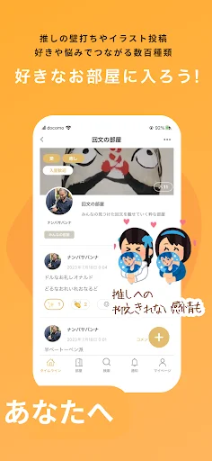 I-download ang いつでもおかえり – Ligtas at Anonymous na Social App - Screenshot 11