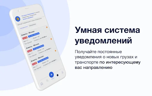 I-download ang Reis para sa Cargo at Driver sa Kazakhstan at CIS - Screenshot 12