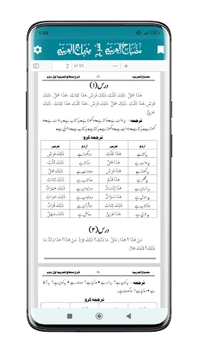 I-download ang Sharah Minhajul Arabia – Gabay sa Pag-aaral ng Arabic - Screenshot 3