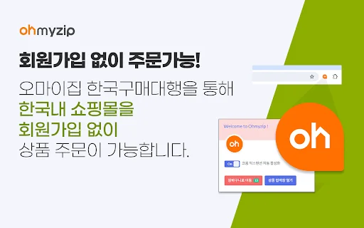 I-download ang Ohmyzip: Madaling Global Shopping Proxy App - Screenshot 2