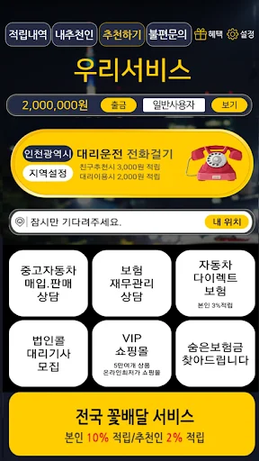 I-download ang 우리대리 – Ang Iyong All-in-One Service Agent App - Screenshot 2