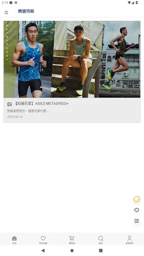 I-download ang ASICS Taiwan App – Official Sports Gear Shopping - Screenshot 3