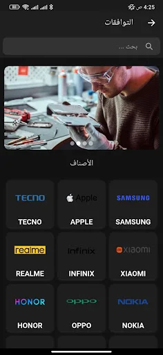 I-download ang Tawafuqati – Siguraduhin ang Compatibility ng Mobile Components - Screenshot 15