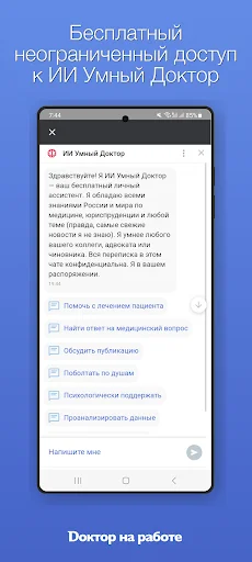 I-download ang Lenta Vracha App – Libreng Medikal na Tool - Screenshot 2
