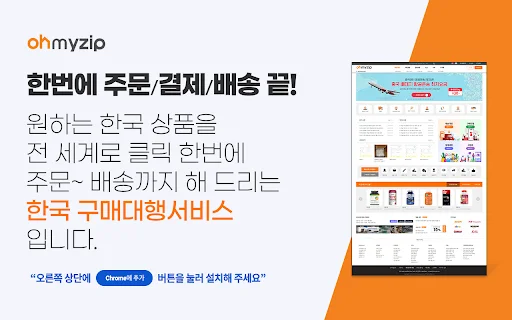 I-download ang Ohmyzip: Madaling Global Shopping Proxy App - Screenshot 1