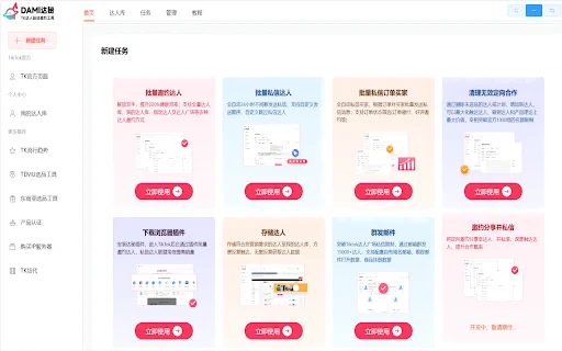 I-download ang Dami TikTok Tool: Awtomatikong Pag-imbita ng Creators - Screenshot 2