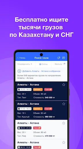 I-download ang Reis para sa Cargo at Driver sa Kazakhstan at CIS - Screenshot 1