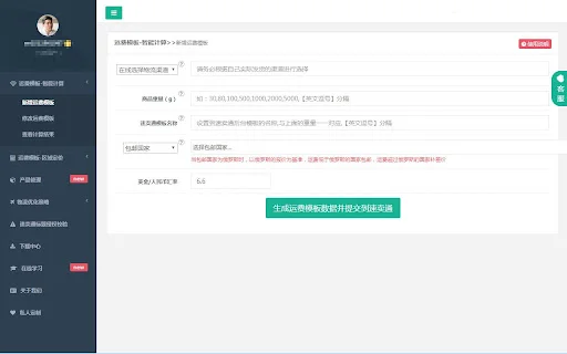 AliExpress Shipping Template Helper – Pabilisang Pag-setup ng Presyo - Screenshot 1