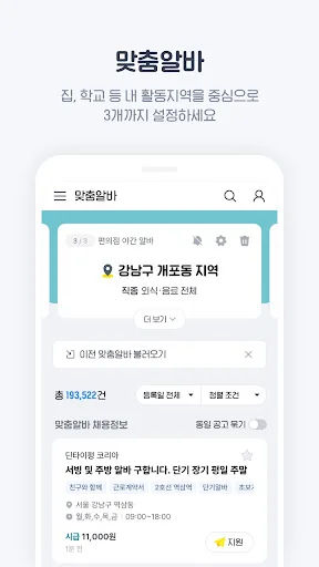 I-download ang AlbaCheon-guk APK – Humanap ng Trabaho sa Korea - Screenshot 2