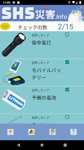 I-download ang SHS災害.info: Ang Disaster Prevention App ng Mag-aaral - Screenshot 6