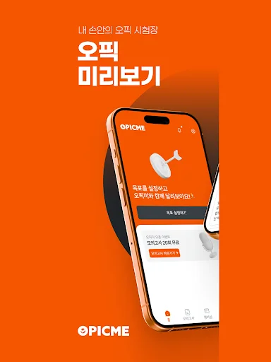 I-download ang OPIc Me: AI OPIc Review at Speaking Practice App - Screenshot 8