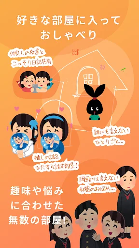 I-download ang いつでもおかえり – Ligtas at Anonymous na Social App - Screenshot 2