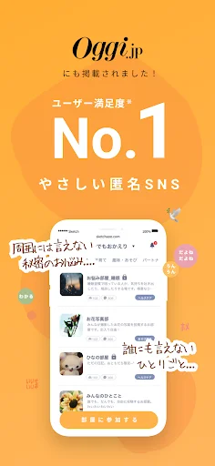 I-download ang いつでもおかえり – Ligtas at Anonymous na Social App - Screenshot 8