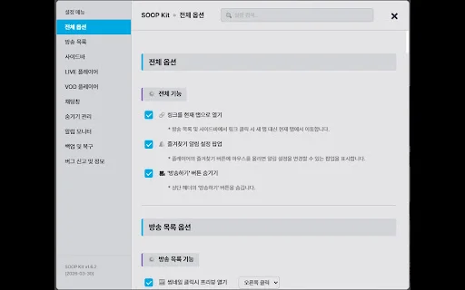 SOOP Kit – Ultimate SOOP Sidebar Tool at Customization - Screenshot 1