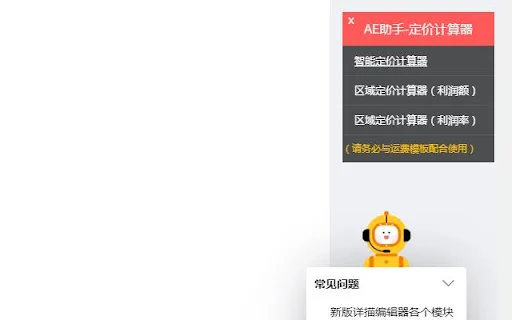 AliExpress Shipping Template Helper – Pabilisang Pag-setup ng Presyo - Screenshot 4
