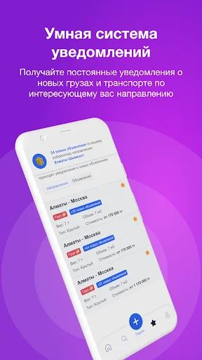 I-download ang Reis para sa Cargo at Driver sa Kazakhstan at CIS - Screenshot 16