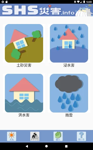I-download ang SHS災害.info: Ang Disaster Prevention App ng Mag-aaral - Screenshot 9