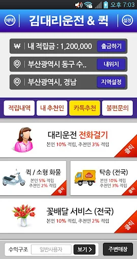 I-download ang Gimdae-ri Driving – Ligtas na Serbisyo ng Driver - Screenshot 2