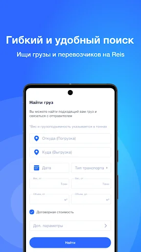 I-download ang Reis para sa Cargo at Driver sa Kazakhstan at CIS - Screenshot 2