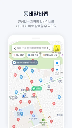 I-download ang AlbaCheon-guk APK – Humanap ng Trabaho sa Korea - Screenshot 3