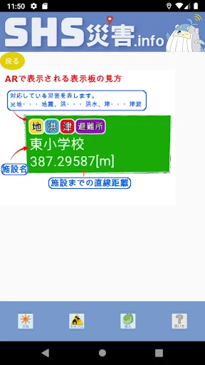 I-download ang SHS災害.info: Ang Disaster Prevention App ng Mag-aaral - Screenshot 4