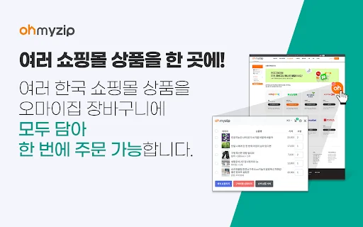 I-download ang Ohmyzip: Madaling Global Shopping Proxy App - Screenshot 3