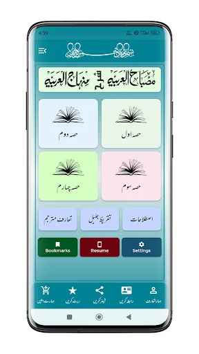 I-download ang Sharah Minhajul Arabia – Gabay sa Pag-aaral ng Arabic - Screenshot 1