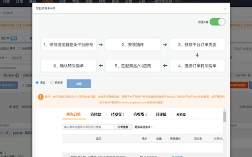 I-download ang Mabang Taobao Pinduoduo Scraper – E-commerce Tool - Screenshot 1