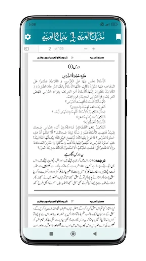 I-download ang Sharah Minhajul Arabia – Gabay sa Pag-aaral ng Arabic - Screenshot 5