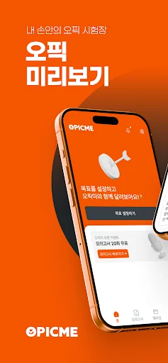 I-download ang OPIc Me: AI OPIc Review at Speaking Practice App - Screenshot 1