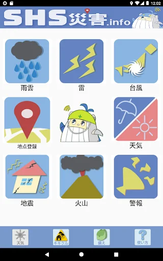 I-download ang SHS災害.info: Ang Disaster Prevention App ng Mag-aaral - Screenshot 11