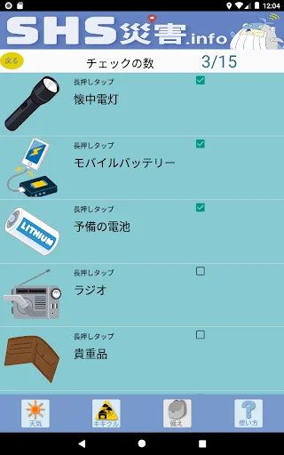 I-download ang SHS災害.info: Ang Disaster Prevention App ng Mag-aaral - Screenshot 12