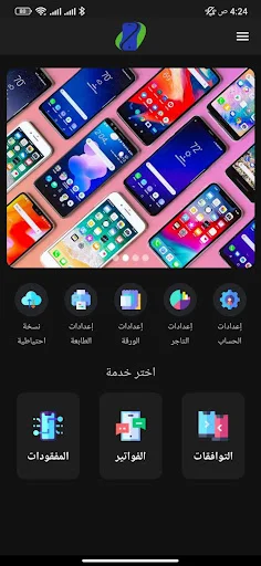 I-download ang Tawafuqati – Siguraduhin ang Compatibility ng Mobile Components - Screenshot 13