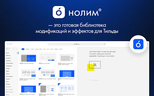 I-download ang Nolim App para sa Tilda – Pinakamahusay na Web Tool - Screenshot 1