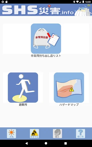 I-download ang SHS災害.info: Ang Disaster Prevention App ng Mag-aaral - Screenshot 10
